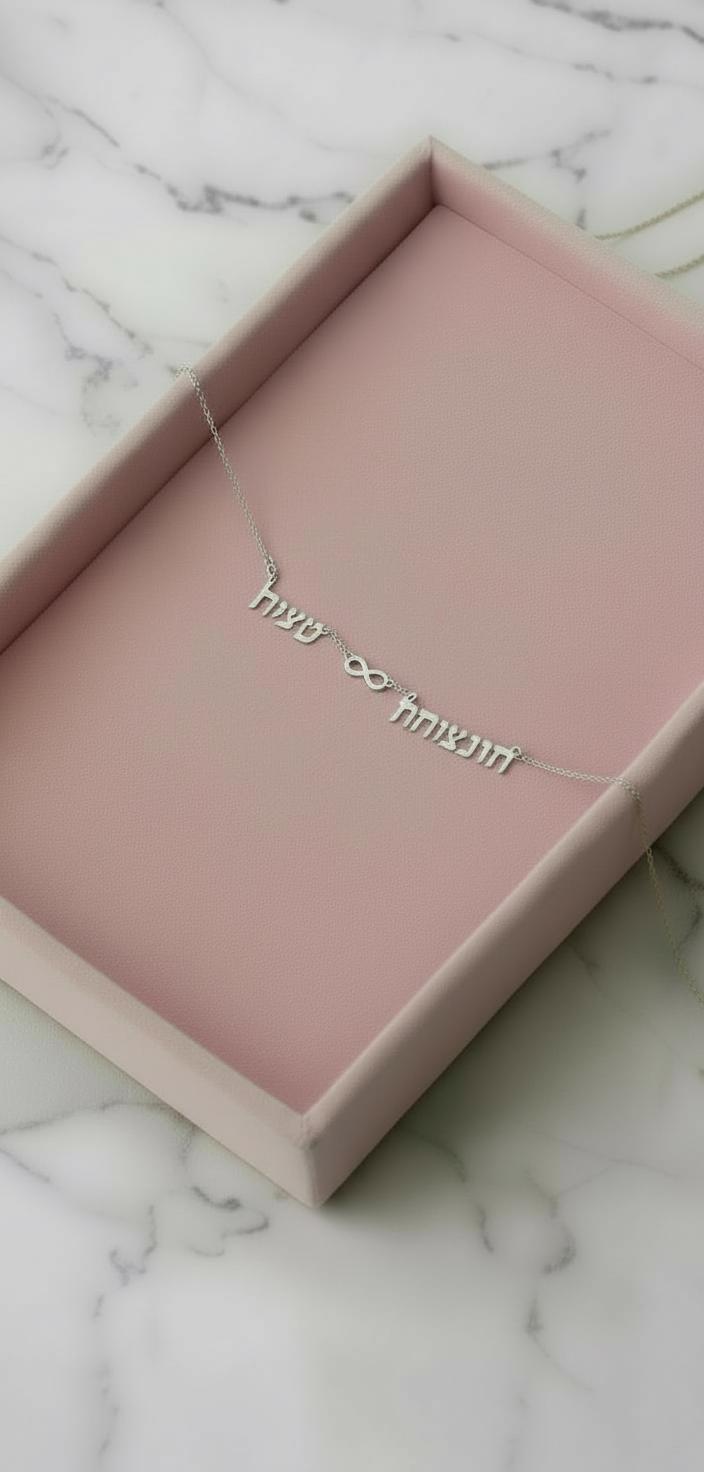 Personalised Hebrew name necklace with optional symbol