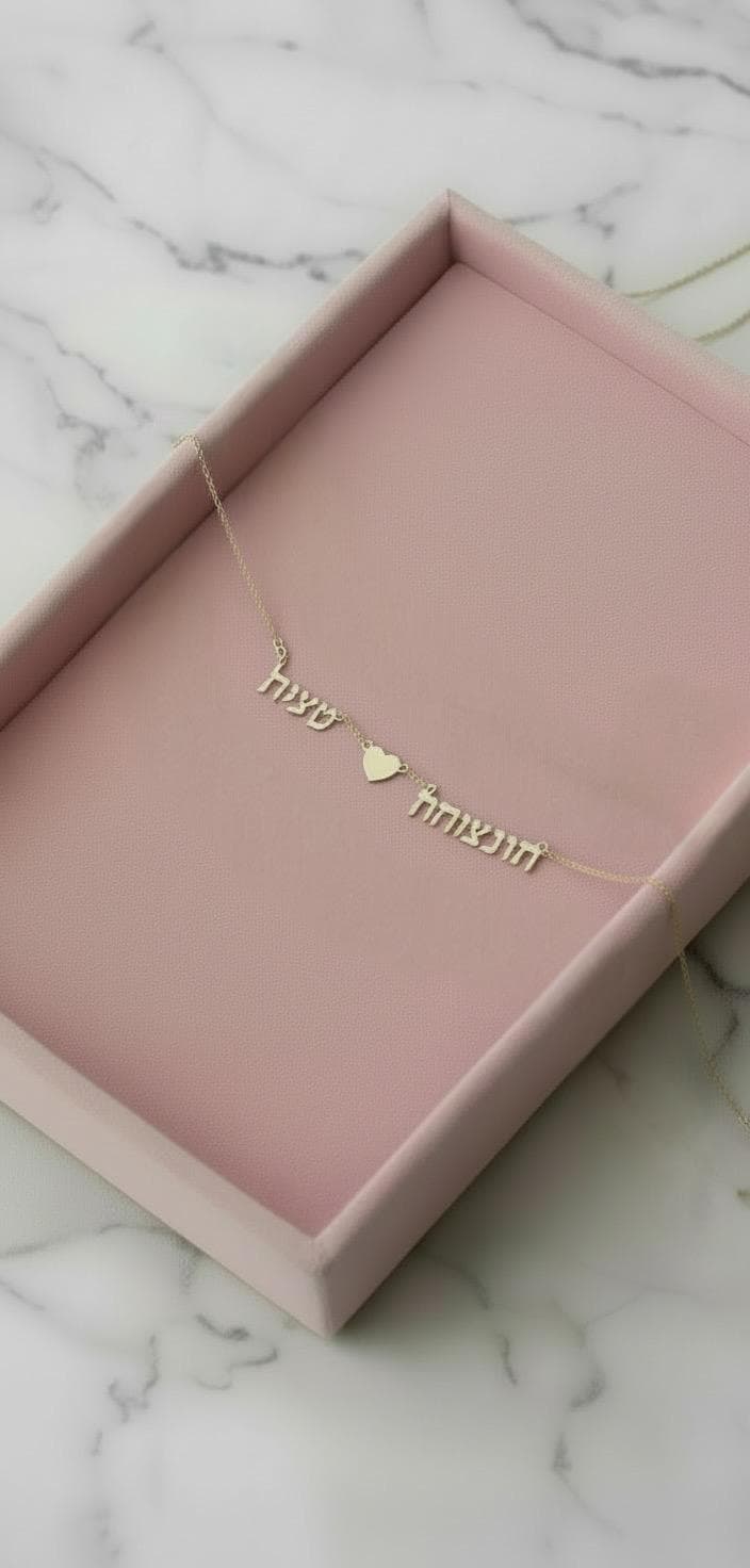 Personalised Hebrew name necklace with optional symbol